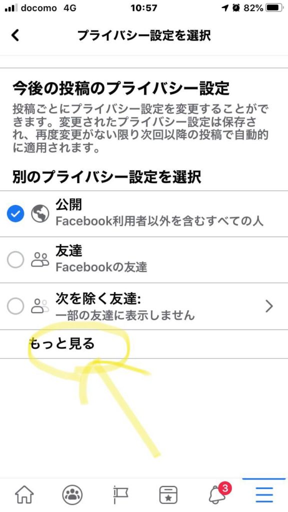 Facebook記事の公開設定の方法 アイウェブ